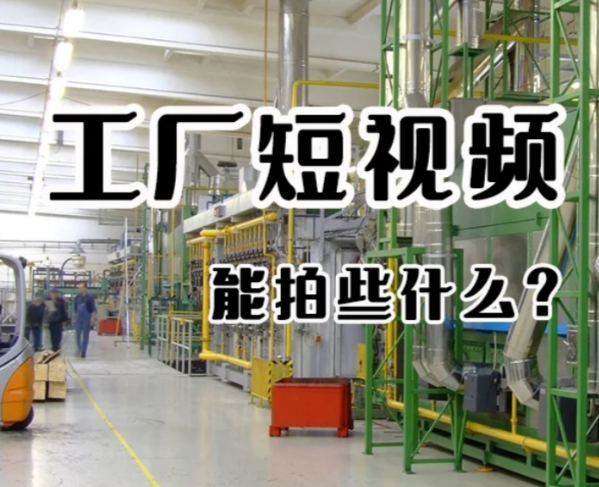 晉中短視頻拍攝，晉中短視頻運(yùn)營(yíng)推廣服務(wù)