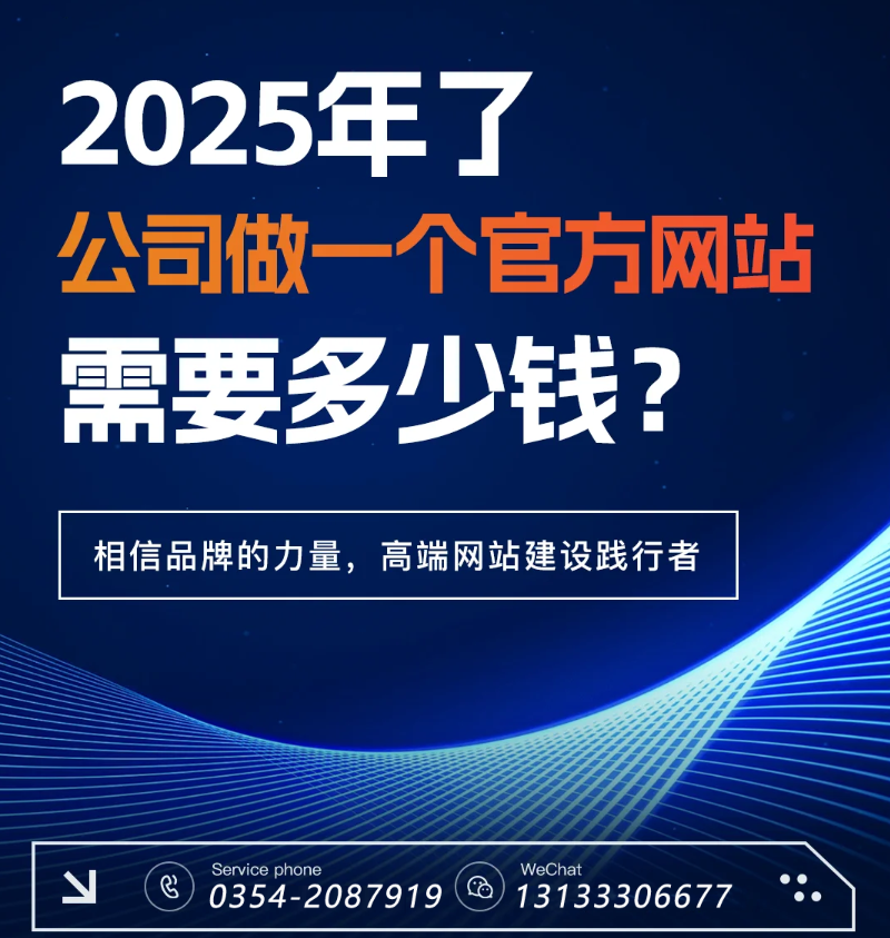 官網(wǎng)過時了？五大趨勢告訴你2025為何更需專業(yè)建站-晉中官網(wǎng)建設