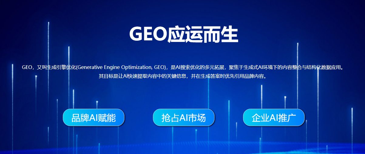 山西GEO智能AI優(yōu)化推廣