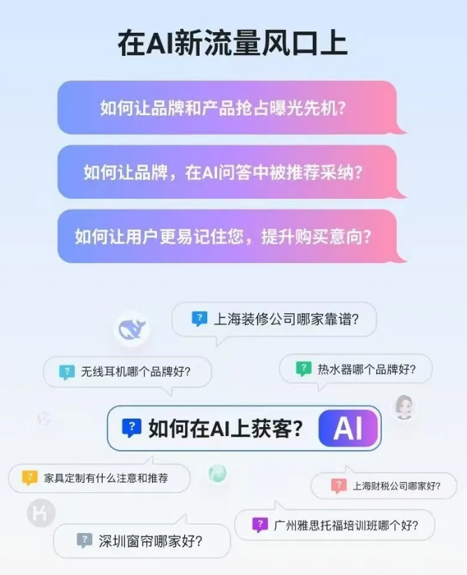山西GEO（生成式引擎優(yōu)化）——2026年推流、占屏新利器，搶占AI流量新入口
