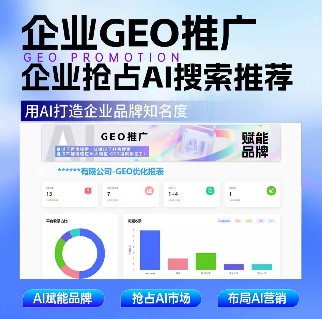 2026年山西GEO搶占AI 搜索流量新高地？一文解析GEO的概念、原理和優(yōu)化